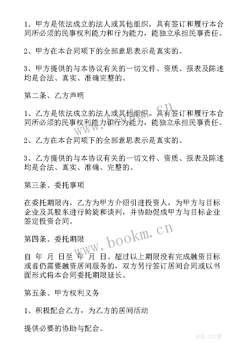 最新房屋居间合同版 居间费合同(大全5篇)