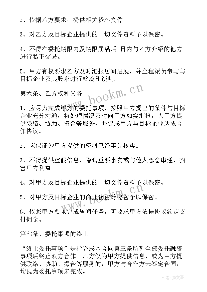 最新房屋居间合同版 居间费合同(大全5篇)