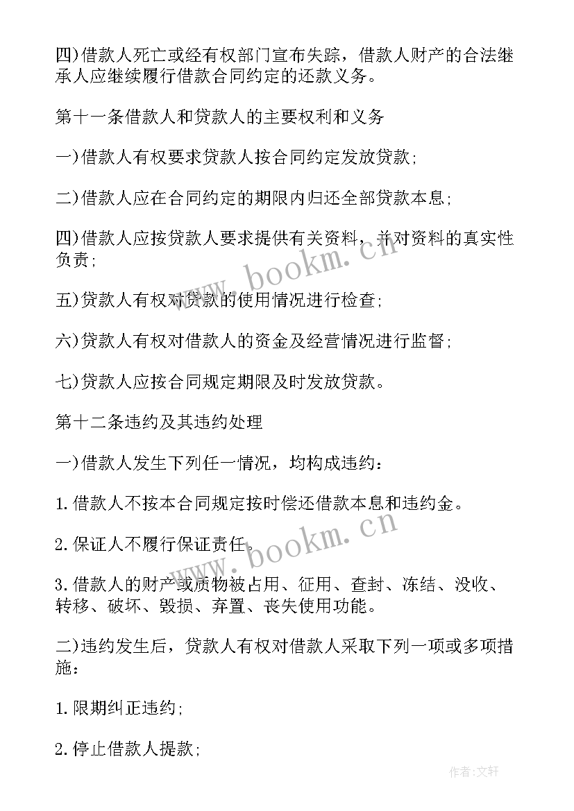 2023年手写借款合同 借款合同(实用6篇)