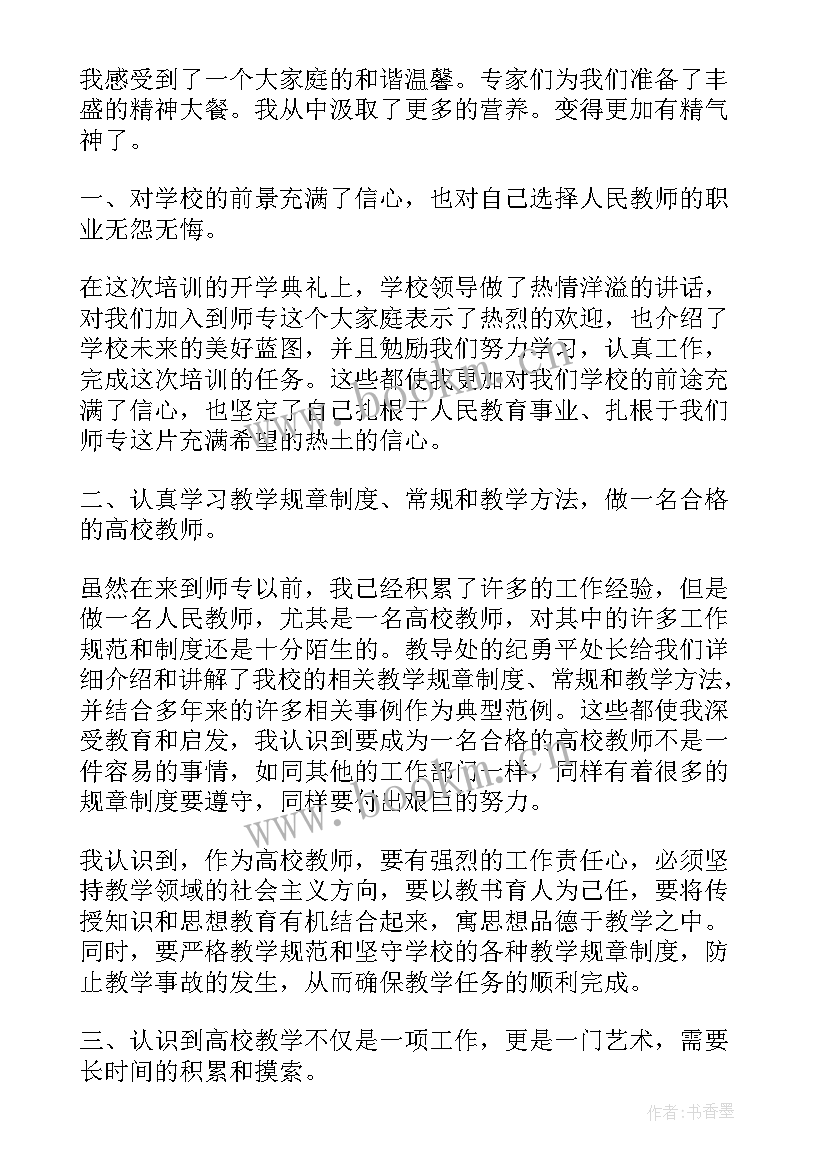 最新思想汇报培训内容总结(优质5篇)