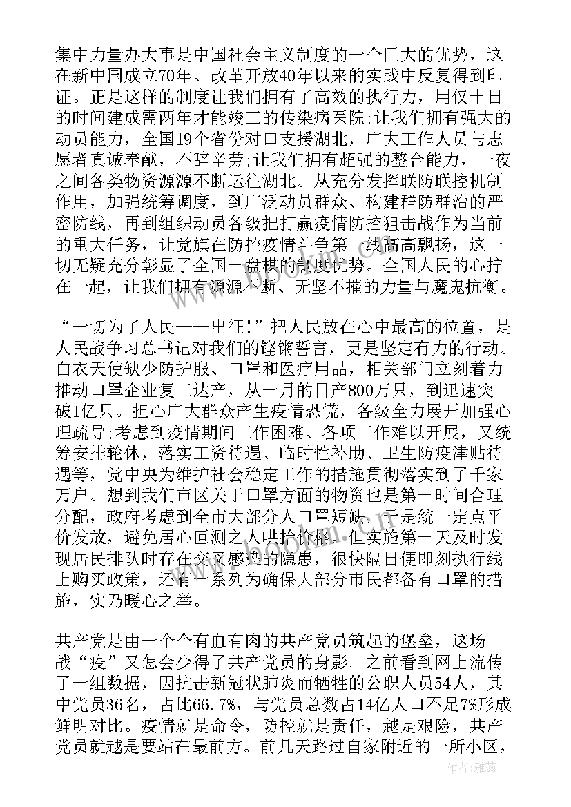 最新党积思想汇报疫情 抗击疫情思想汇报材料(实用7篇)