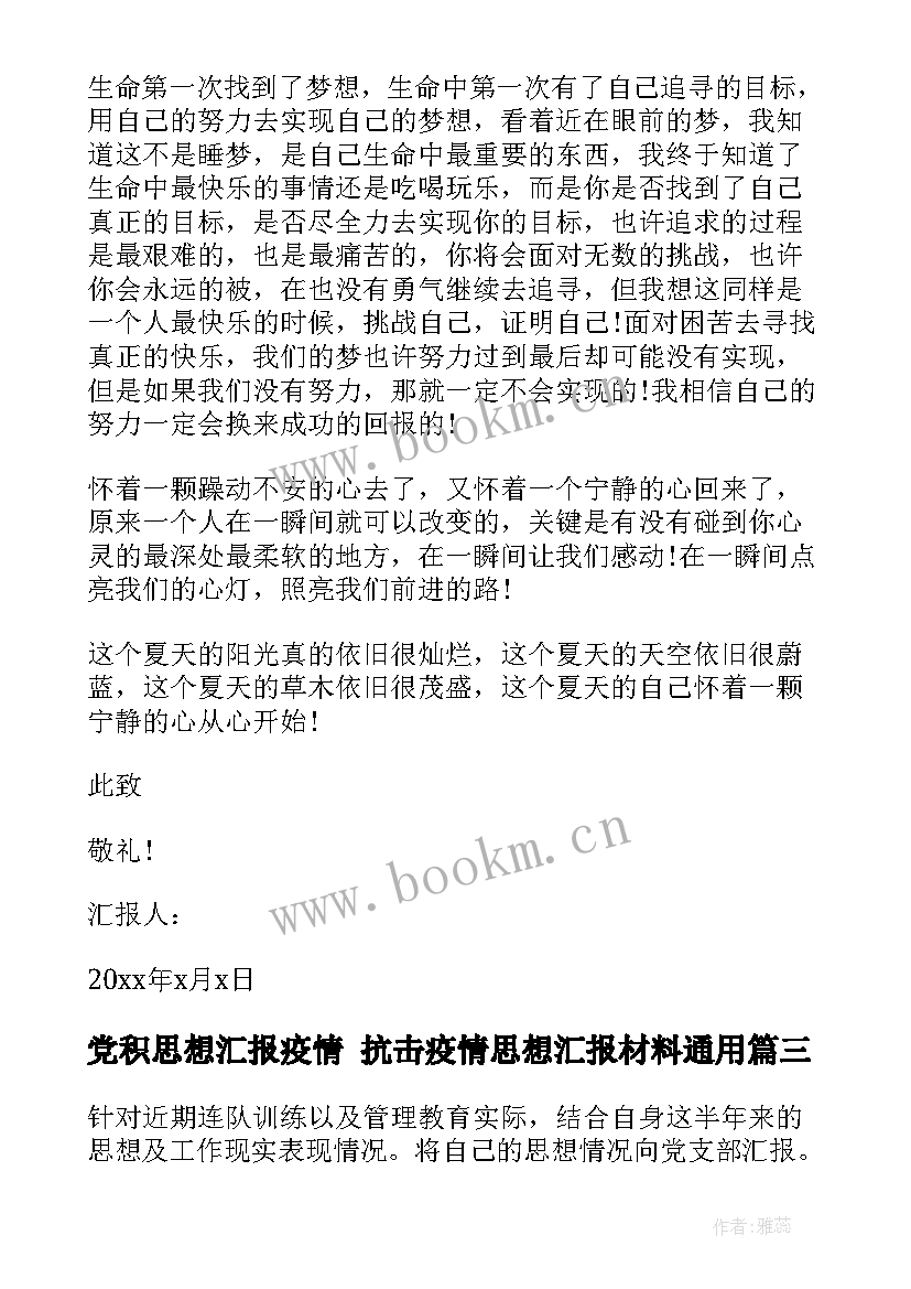 最新党积思想汇报疫情 抗击疫情思想汇报材料(实用7篇)