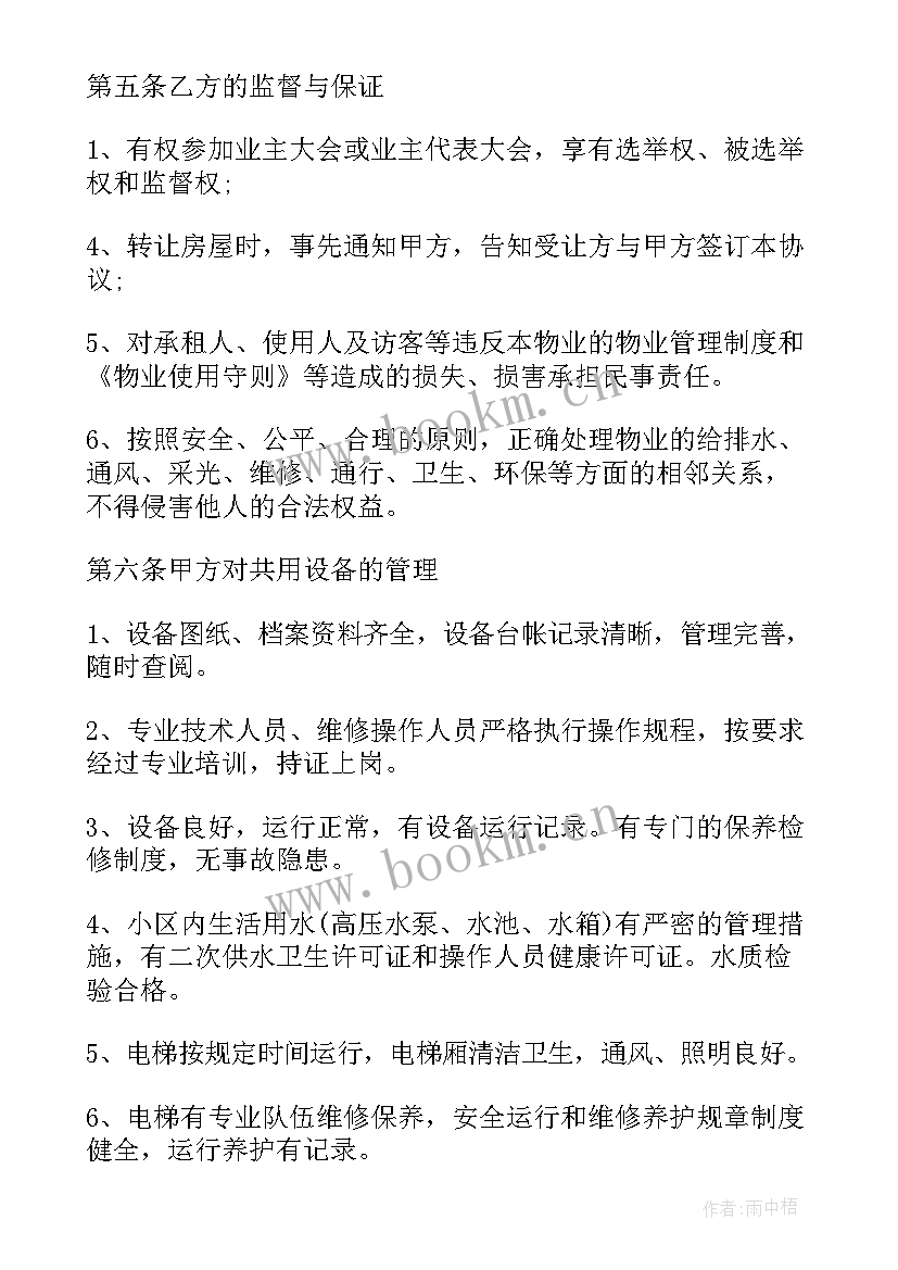 最新地产公司和物业公司服务合作协议(优质8篇)