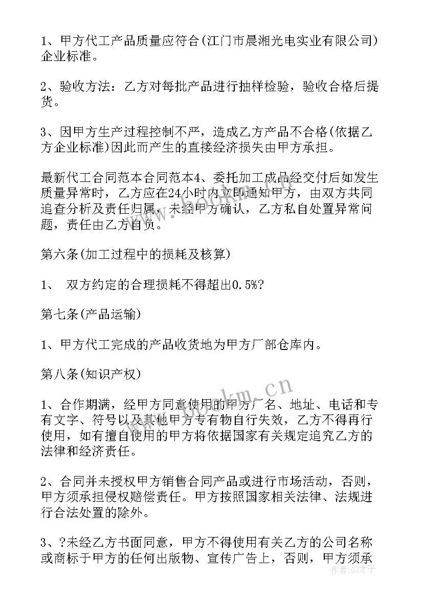 最新加工合作方案如何写(精选7篇)