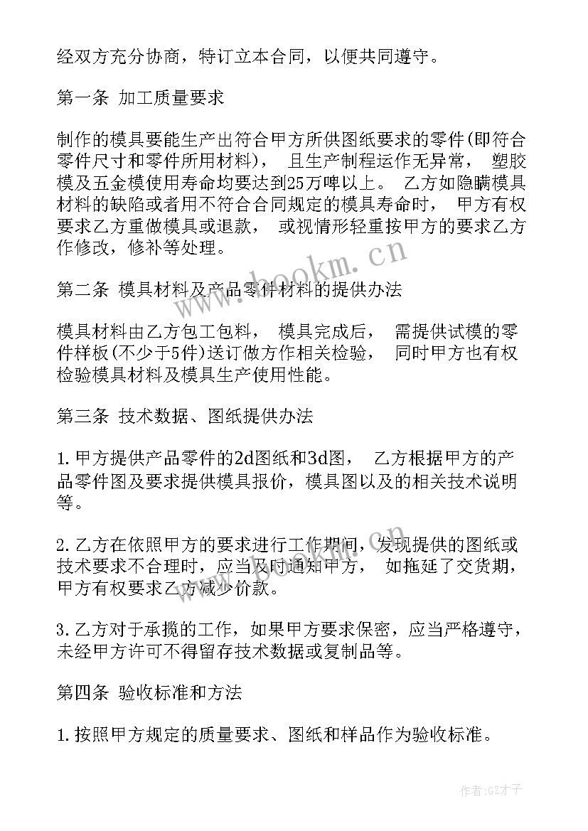 最新加工合作方案如何写(精选7篇)