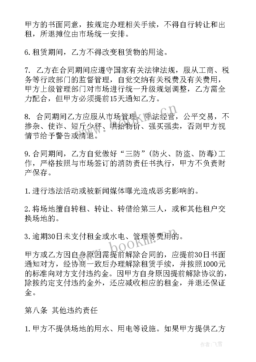 摊位租赁合同(大全5篇)