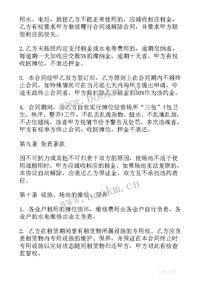 摊位租赁合同(大全5篇)