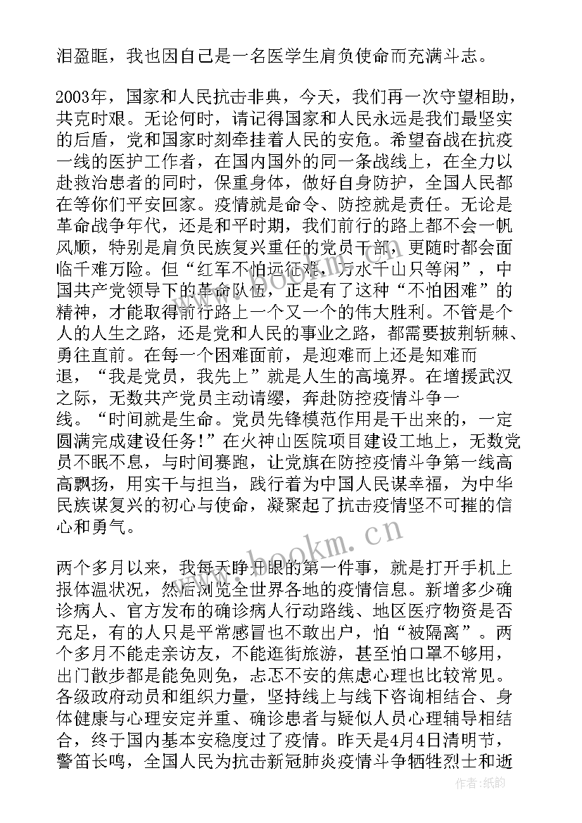 最新求职期间入党思想汇报(优秀5篇)