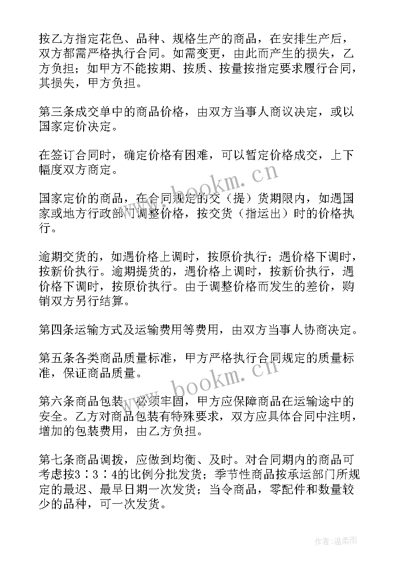 配件购销合同下载 产品购销合同(实用6篇)