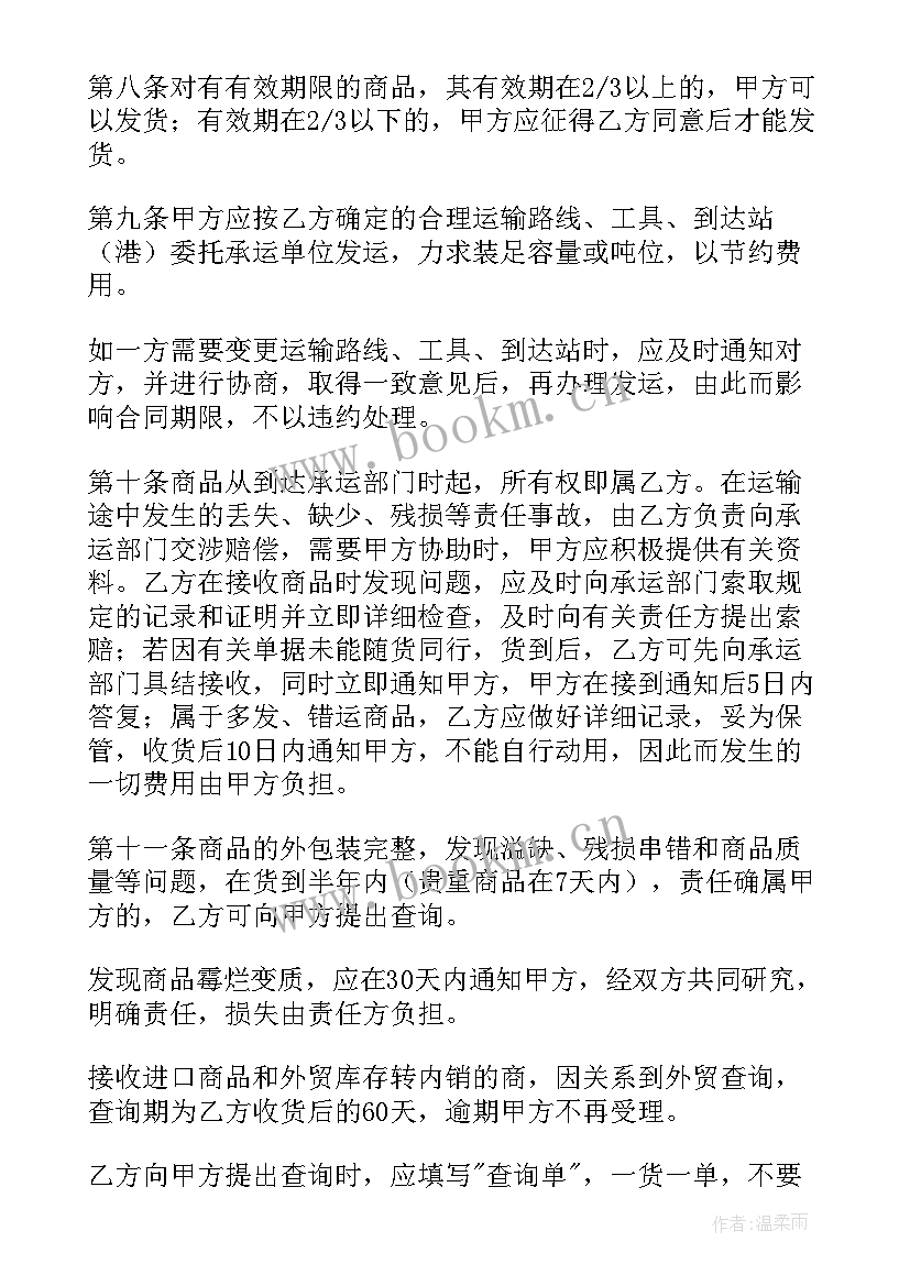 配件购销合同下载 产品购销合同(实用6篇)