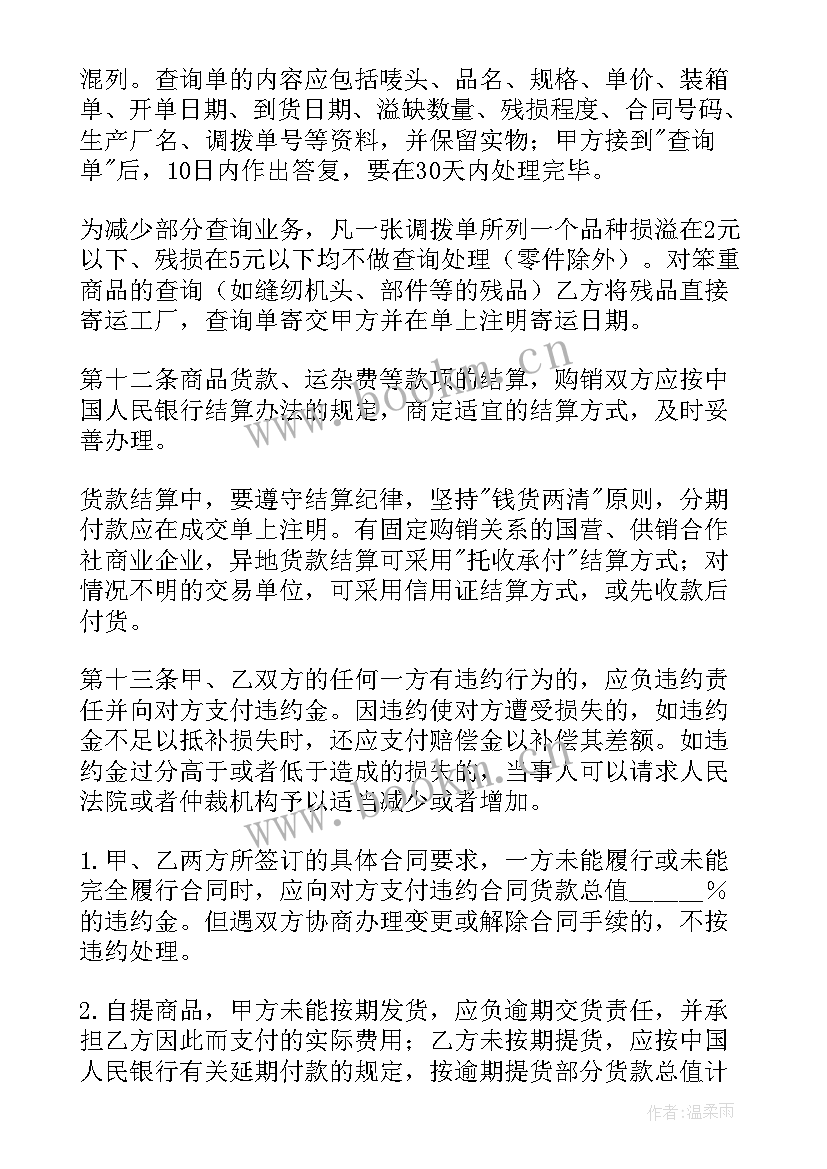 配件购销合同下载 产品购销合同(实用6篇)