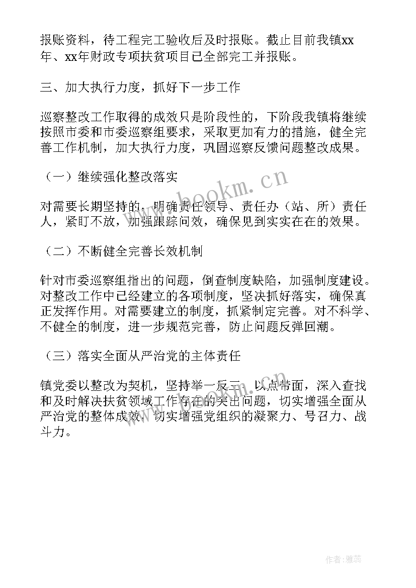 2023年思想汇报审阅意见(通用6篇)