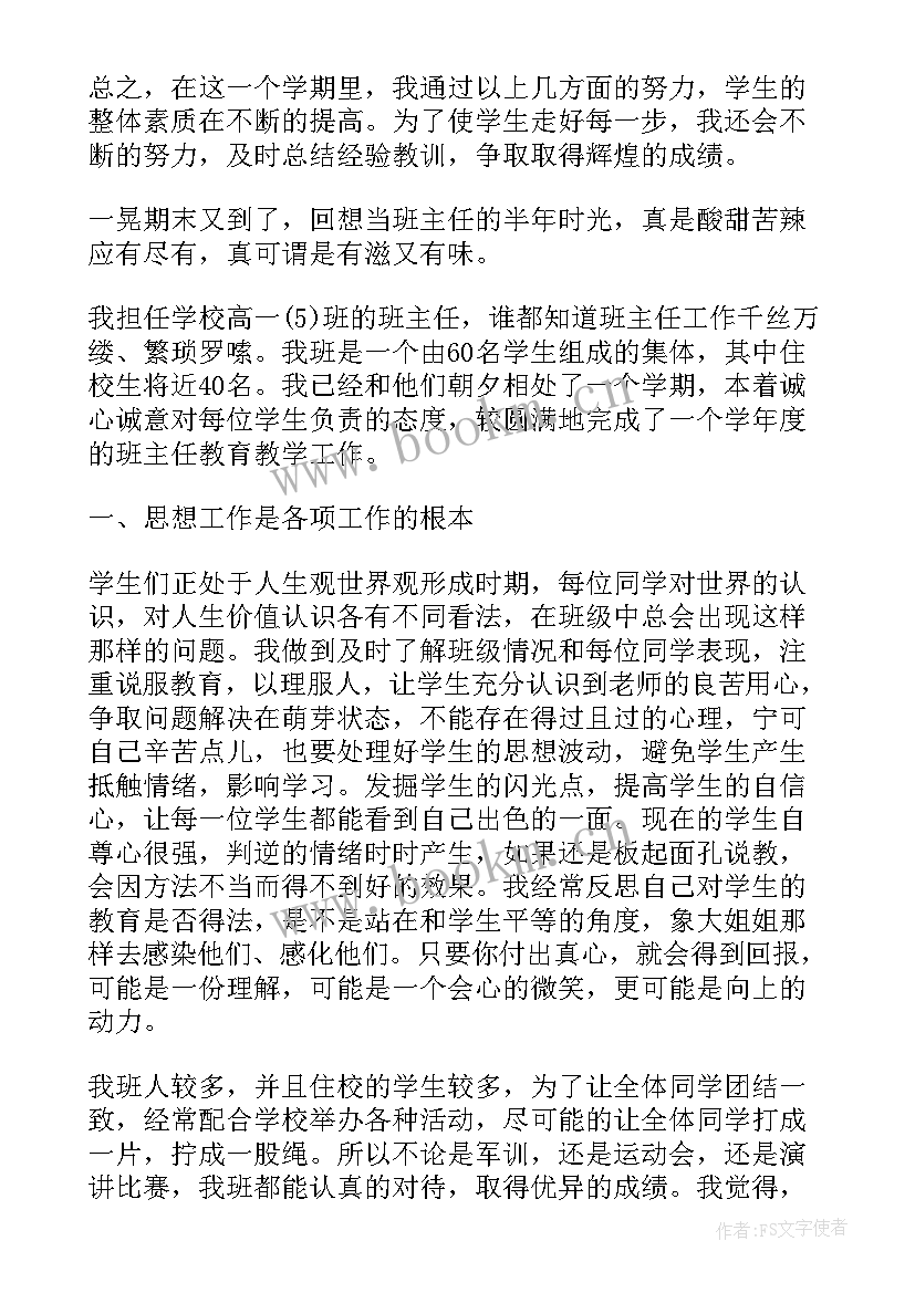 最新班级思想汇报(实用7篇)