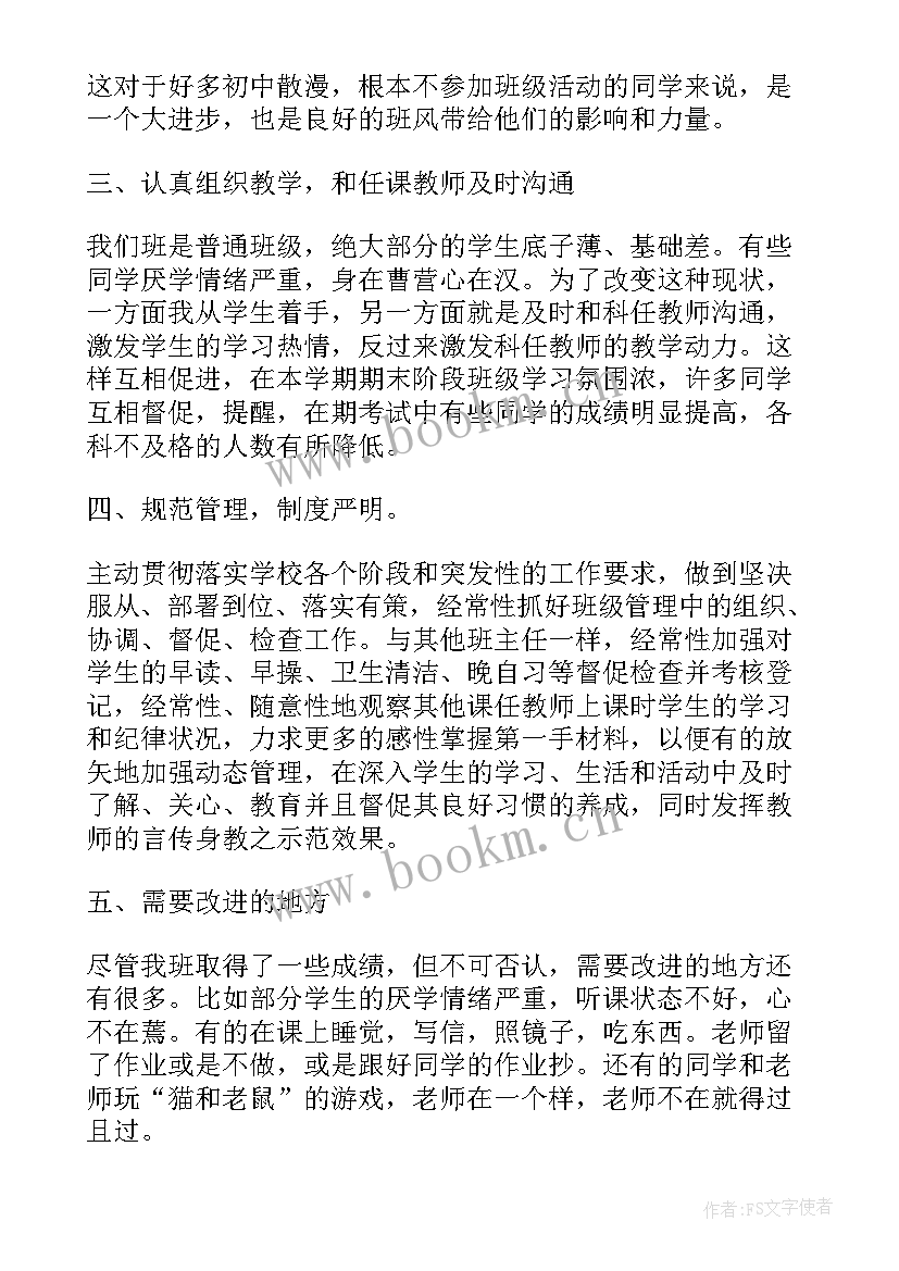 最新班级思想汇报(实用7篇)