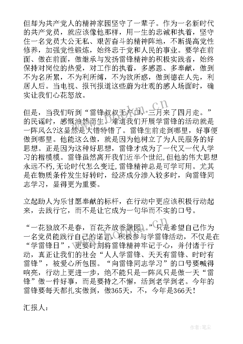 思想汇报学雷锋 学雷锋入党思想汇报(精选7篇)