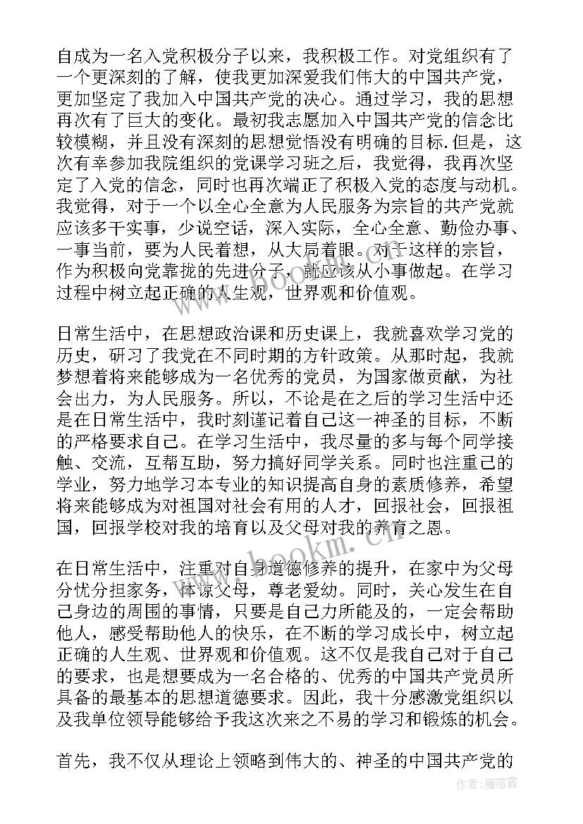 入党思想汇报要求 入党思想汇报(优秀8篇)