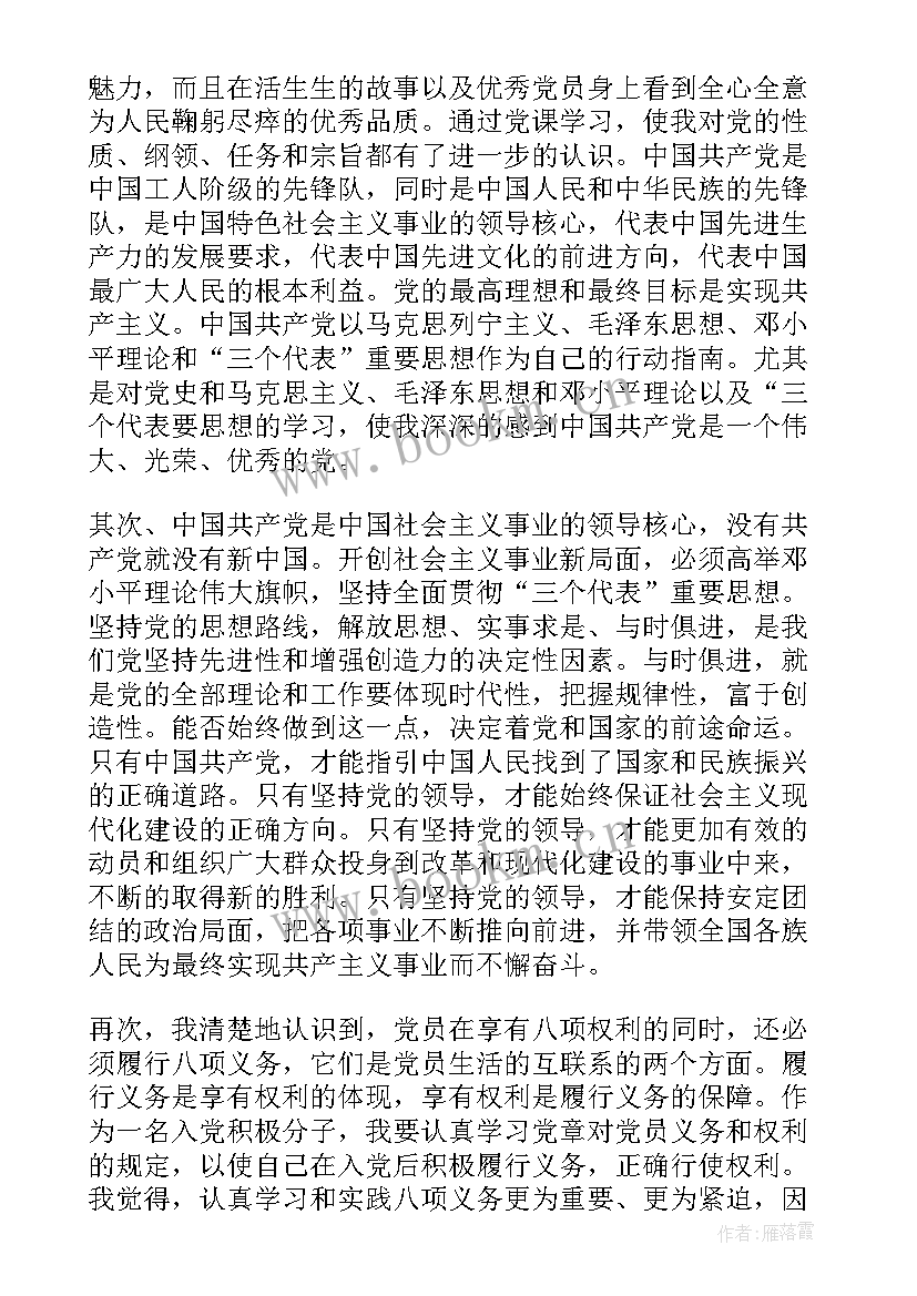 入党思想汇报要求 入党思想汇报(优秀8篇)