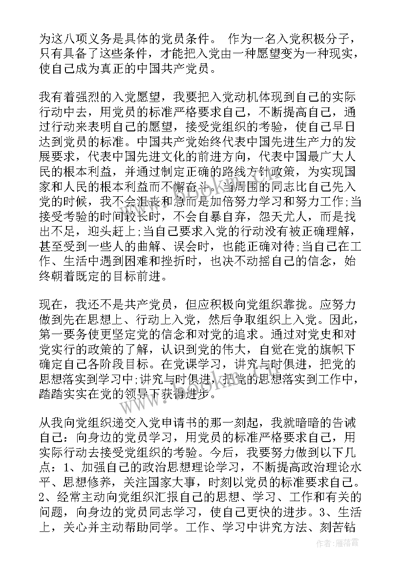 入党思想汇报要求 入党思想汇报(优秀8篇)