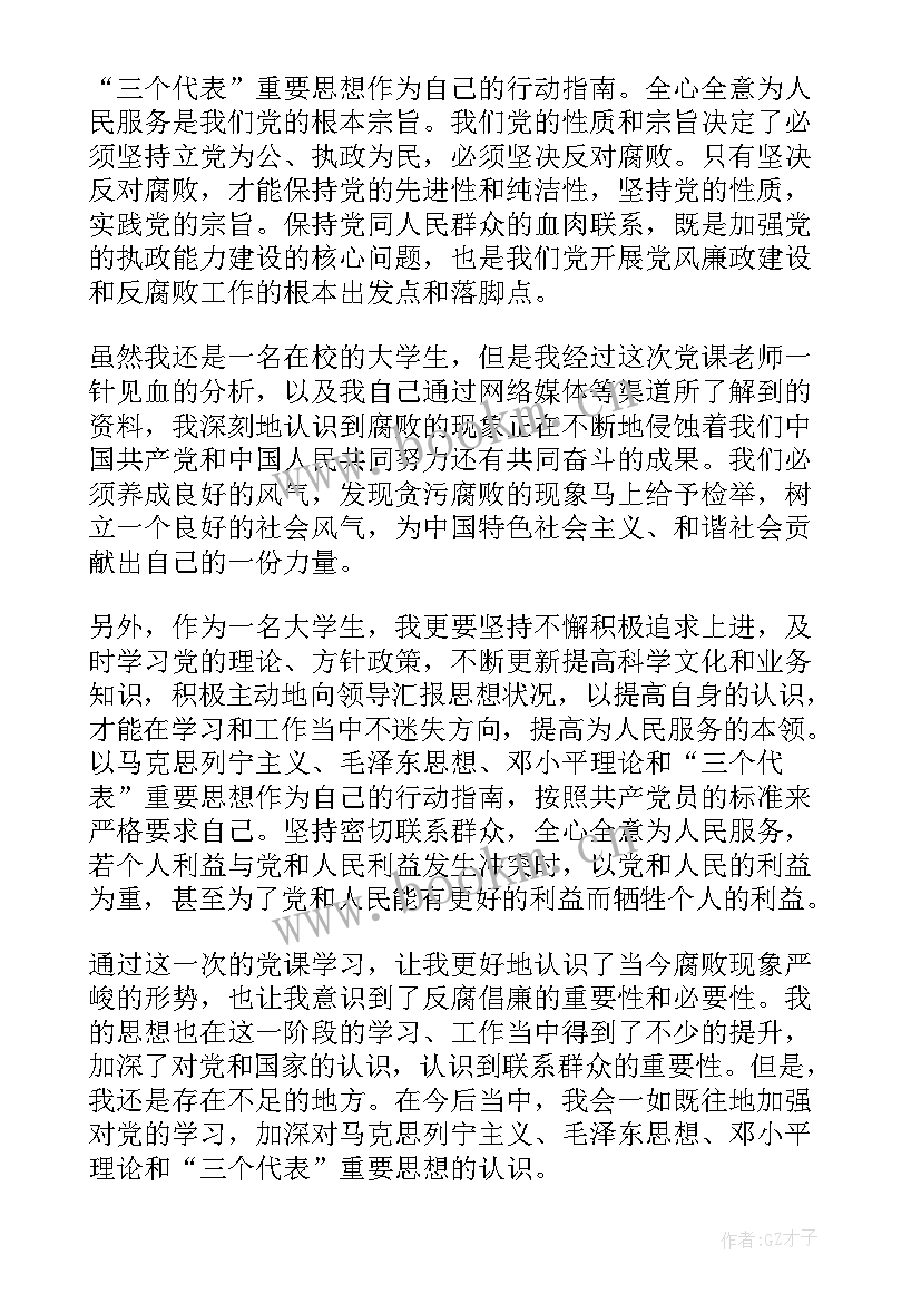 2023年党的思想汇报一千字(实用8篇)