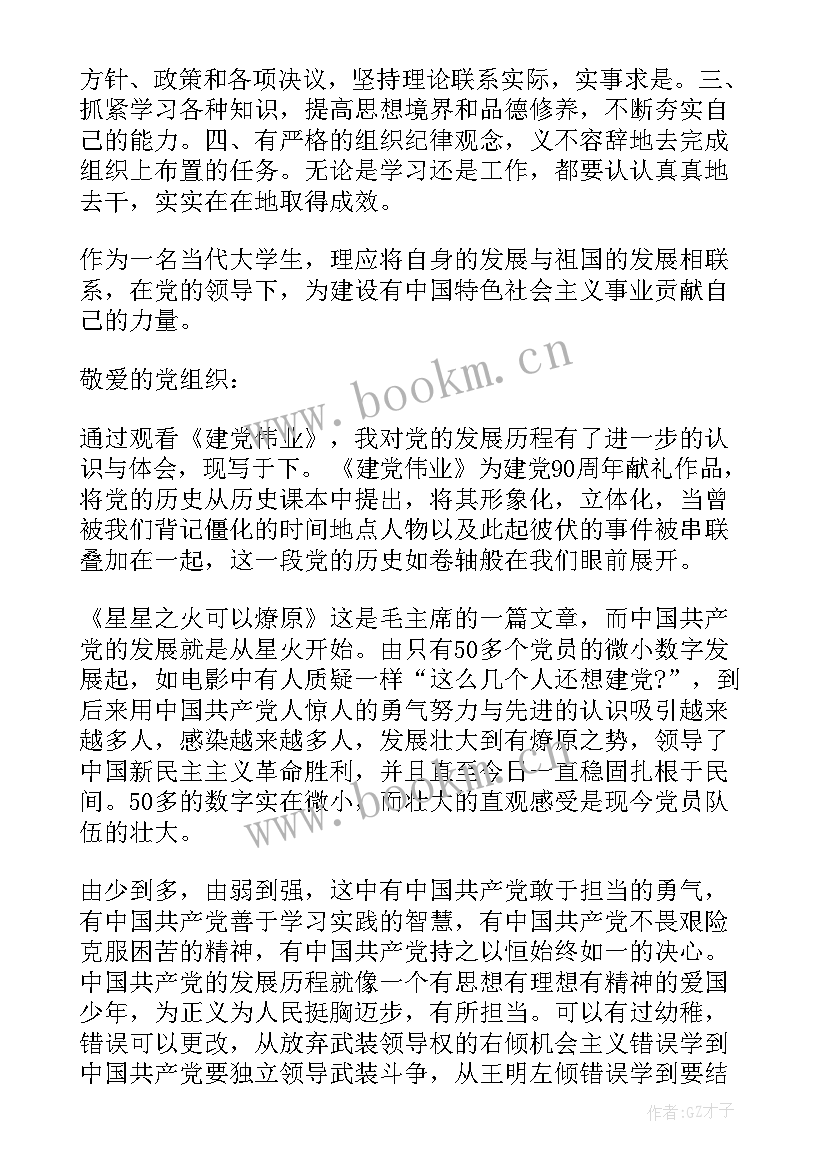 2023年党的思想汇报一千字(实用8篇)