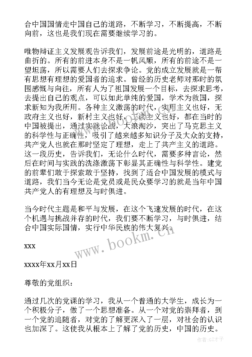 2023年党的思想汇报一千字(实用8篇)