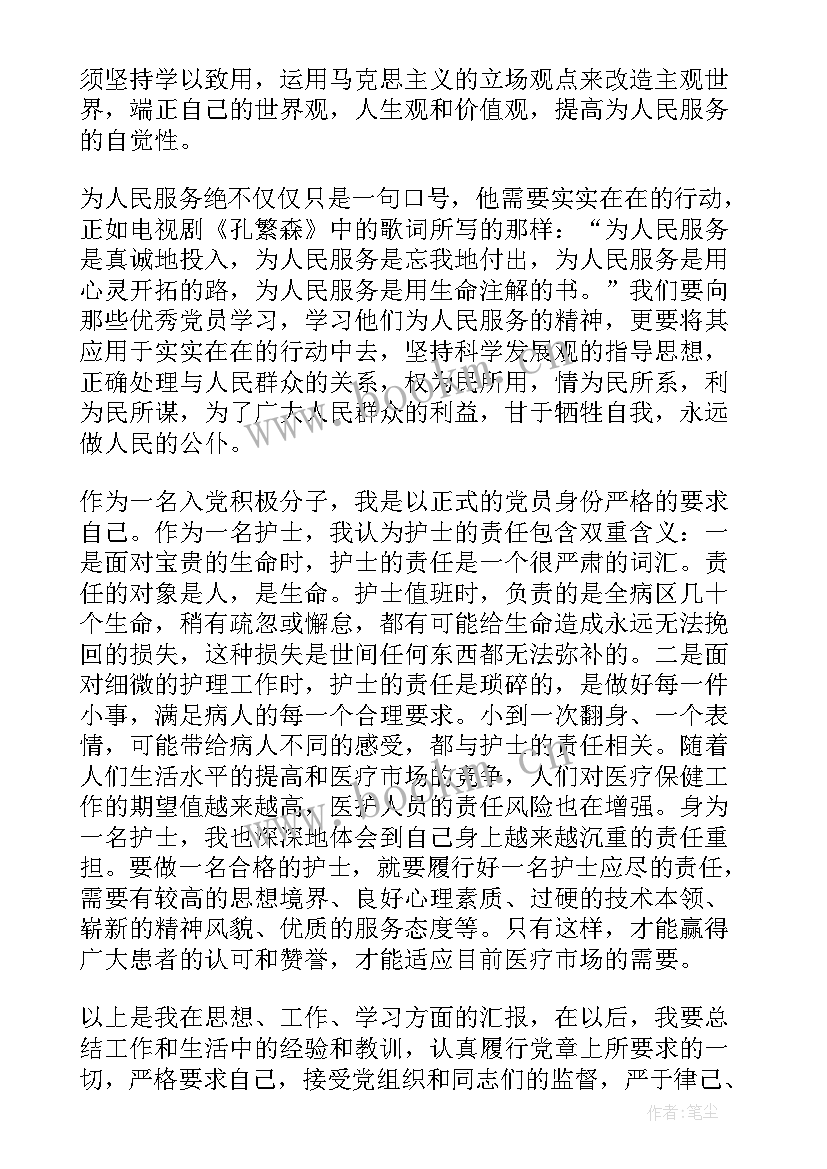 2023年重症医学科护士长入党申请书 护士入党积极分子思想汇报(模板9篇)