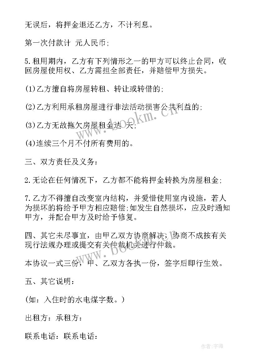 2023年城中村民房租房合同(优质9篇)