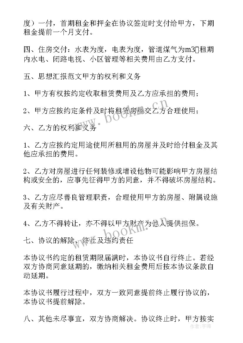 2023年城中村民房租房合同(优质9篇)