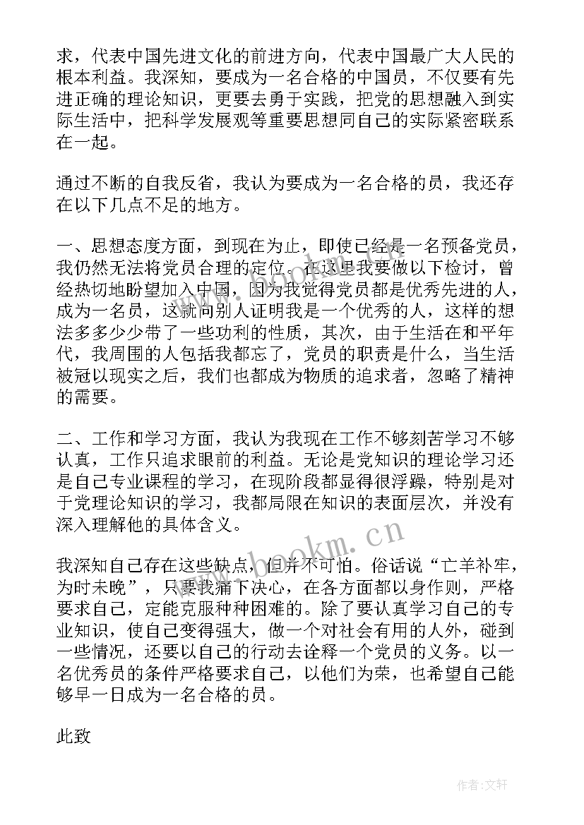 2023年预备期思想汇报第三季度 预备期思想汇报(模板6篇)