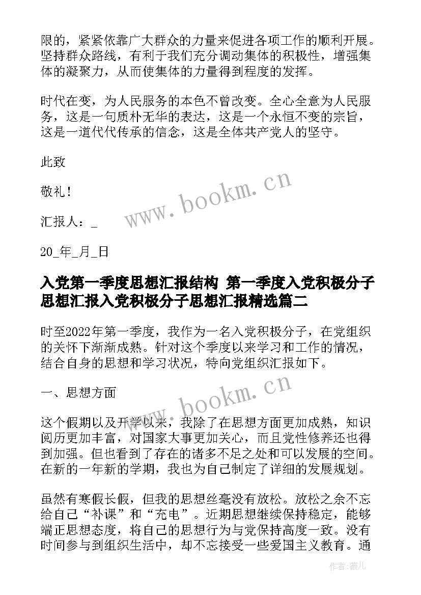 入党第一季度思想汇报结构 第一季度入党积极分子思想汇报入党积极分子思想汇报(汇总5篇)