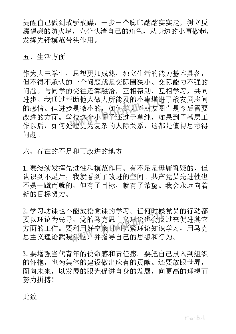 入党第一季度思想汇报结构 第一季度入党积极分子思想汇报入党积极分子思想汇报(汇总5篇)