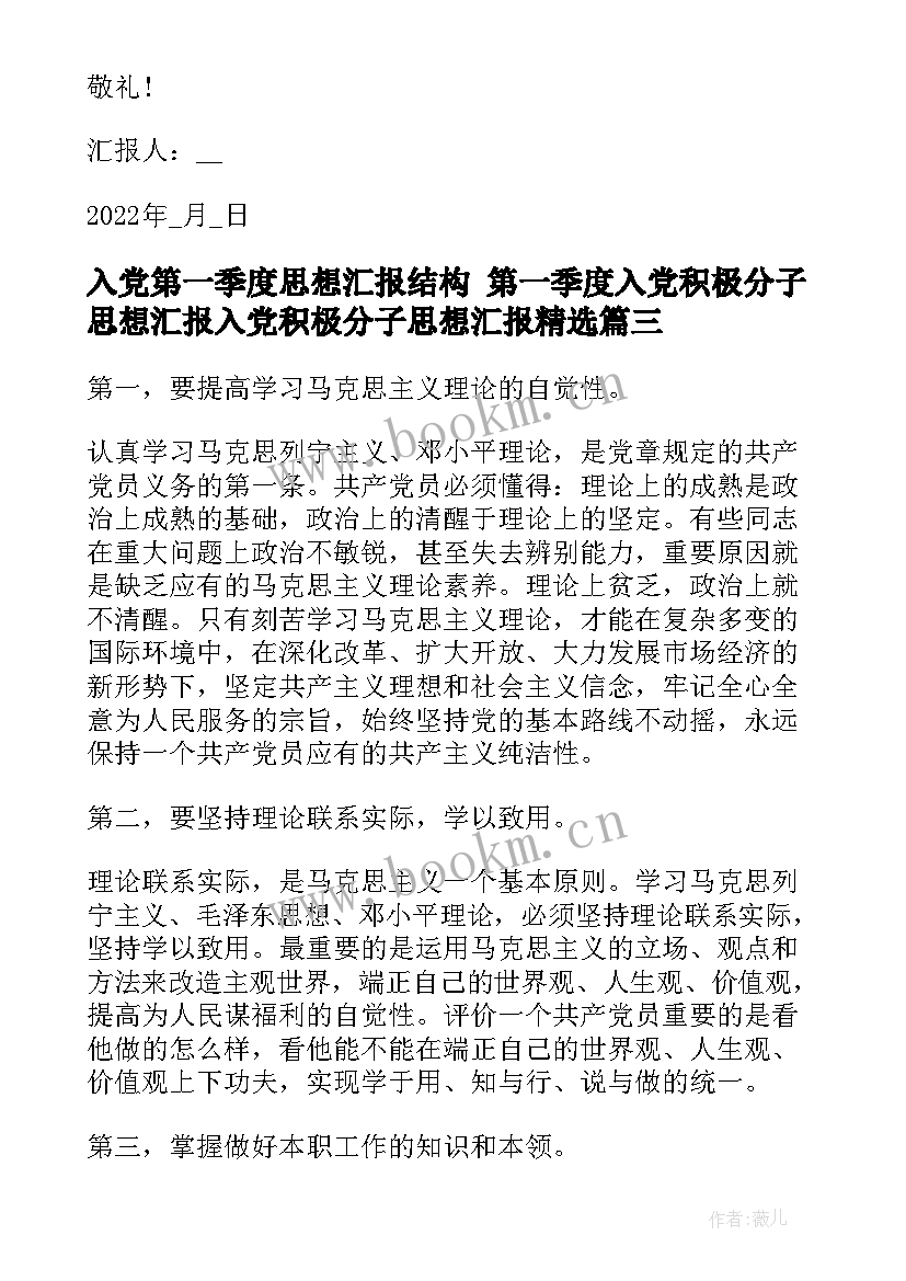 入党第一季度思想汇报结构 第一季度入党积极分子思想汇报入党积极分子思想汇报(汇总5篇)