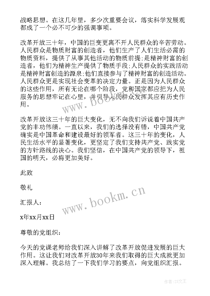 2023年改革大考思想汇报 预备党员思想汇报改革(模板5篇)