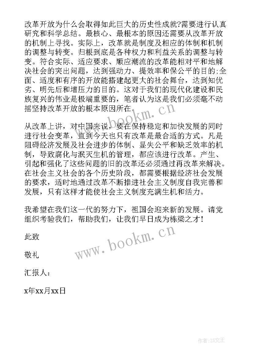 2023年改革大考思想汇报 预备党员思想汇报改革(模板5篇)