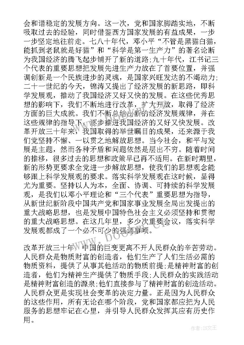 2023年改革大考思想汇报 预备党员思想汇报改革(模板5篇)