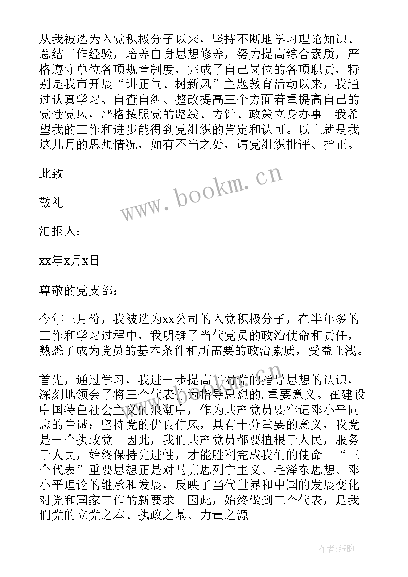 入党思想汇报材料 入党积极分子思想汇报入党思想汇报(优秀8篇)