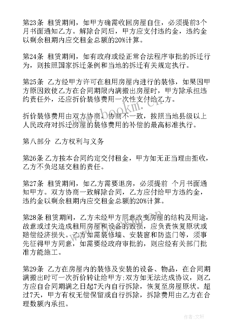 个人债务协议书 个人房屋租赁合同个人租房合同(优质9篇)