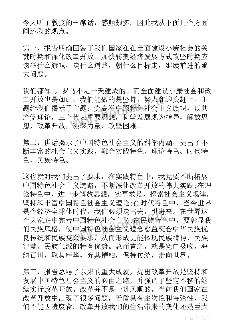 2023年发展党员培训思想汇报 大学生党员党课培训思想汇报(优秀5篇)