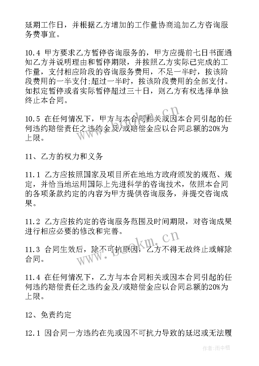 2023年咨询合同版 工程技术咨询合同(优质7篇)