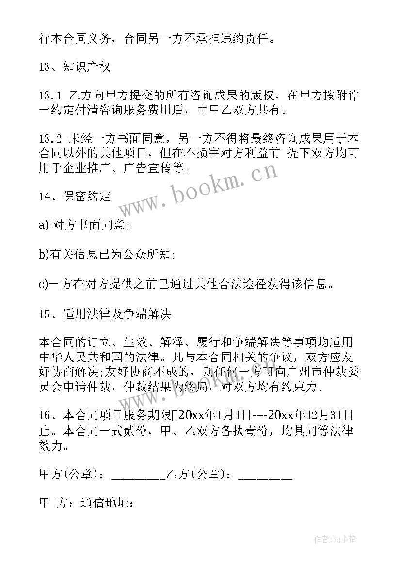 2023年咨询合同版 工程技术咨询合同(优质7篇)