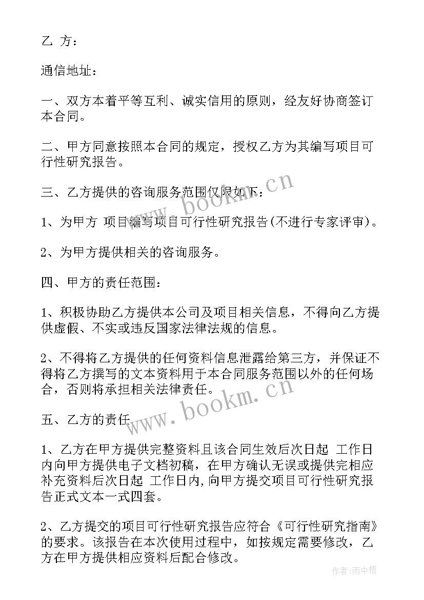 2023年咨询合同版 工程技术咨询合同(优质7篇)