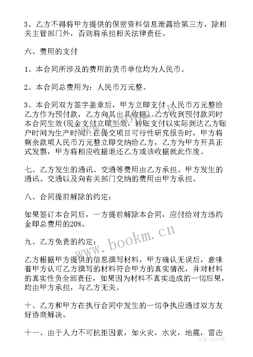 2023年咨询合同版 工程技术咨询合同(优质7篇)