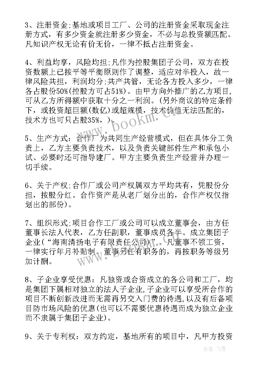 土地入股协议书合同 土地流转入股的合同(优质6篇)