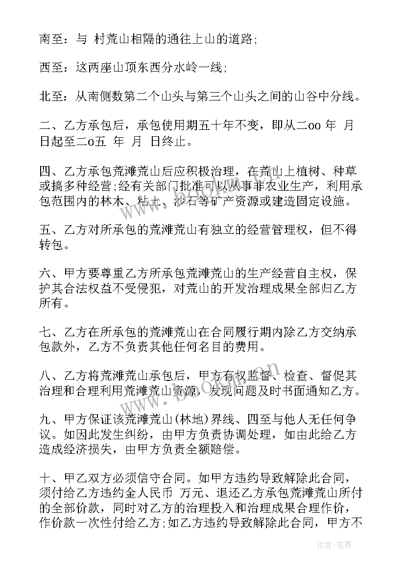 土地复耕合同(通用10篇)