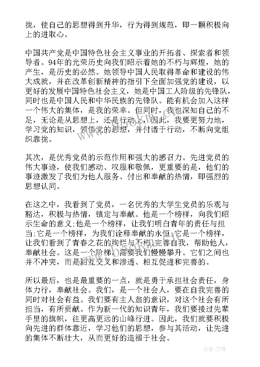 思想汇报廉洁自律方面(精选10篇)