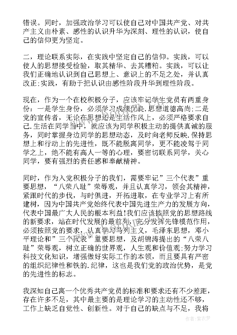 最新月思想汇报部队(模板9篇)