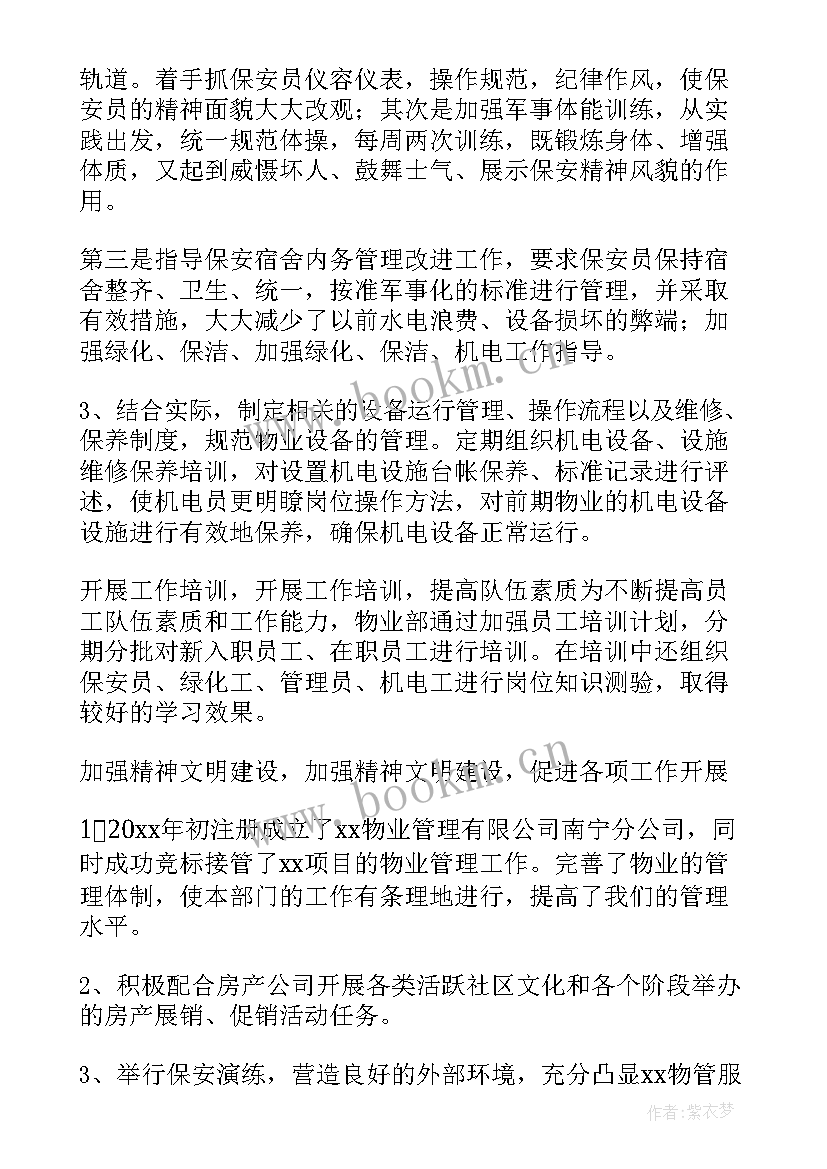 2023年物业保安巡逻岗位职责 物业保安工作总结(优质5篇)