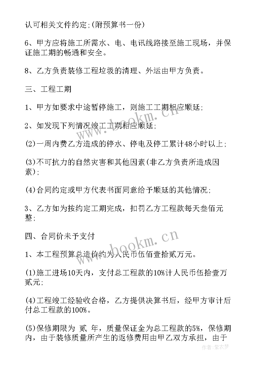 最新装饰工程发包合同 装饰工程施工合同(汇总6篇)