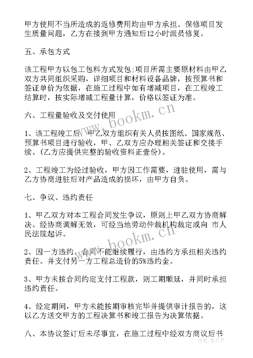 最新装饰工程发包合同 装饰工程施工合同(汇总6篇)