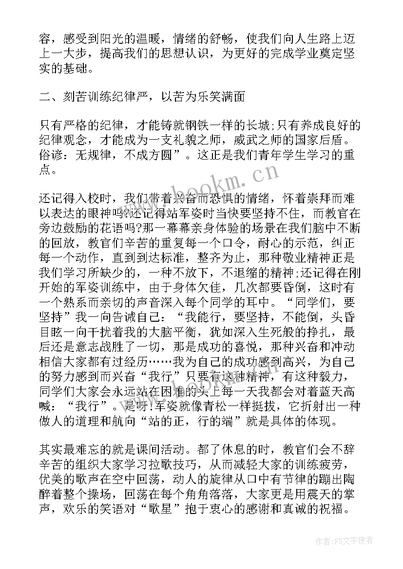 2023年军训团的思想汇报(精选6篇)